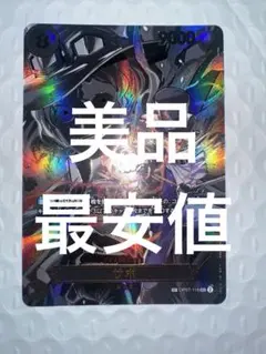 ワンピースカード OP07-118 SP SEC パラレル スペシャルサボ