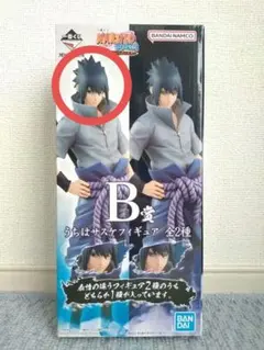 一番くじ NARUTO 紡がれる火の意志　B賞　うちはサスケ 通常眼Ver.