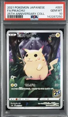 2026年最新】psa10 ぴかちゅう 25thの人気アイテム - メルカリ