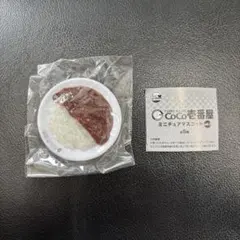 CoCo壱番屋　ミニチュアマスコットvol.2 20辛　ガチャガチャ