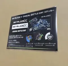 ベイブレードX カジュアルバトルデー 限定ステッカー 連勝バトル