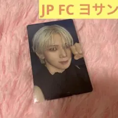 ATEEZ gh4 JAPAN FC UMS ヨサン 予約 トレカ