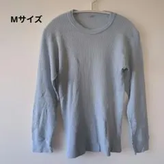 【汚れ・破れあり】ライトブルー ワッフル編み 長袖Tシャツ M