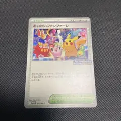 おいわいファンファーレ2025 ②あ