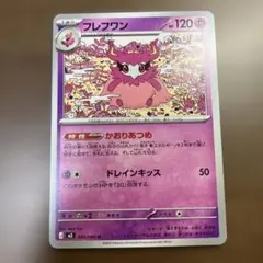 ポケモンカード フレフワンのサムネイル