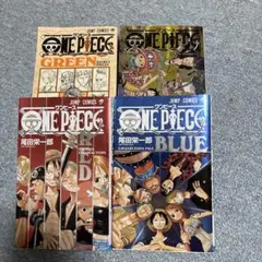 ONE PIECE GREEN RED BLUE YELLOW 4冊セット