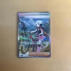 ヒカリ　sar