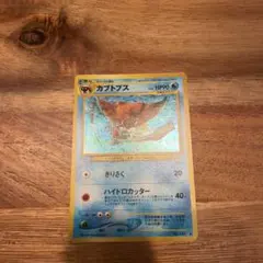 カブトプス 旧裏面 ポケモンカードのサムネイル