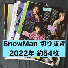 2026年最新】宮舘涼太 切り抜きの人気アイテム - メルカリ