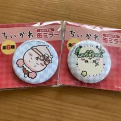 ちいかわ 缶ミラー セブンイレブン限定 2種セット