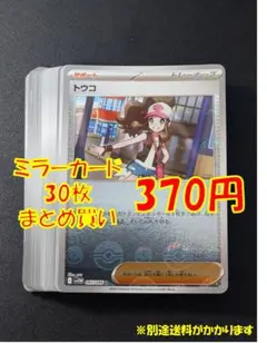 ミラーカードまとめ売り　⑧