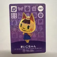 amiiboカード まいこちゃん