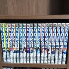 ブルーロック 1巻〜18巻セット