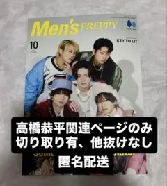 Men's PREPPY メンズプレッピー 2025年10月号