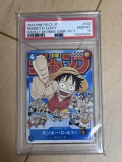 【PSA10】 ワンピース ルフィ ジャンプ プロモ P-033 #920 PSA10 ルフィ ジャンプ プロモ P-043 - メルカリ