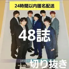 なにわ男子 切り抜き まとめ売り 大橋和也 藤原丈一郎 長尾謙杜 道枝駿佑 他