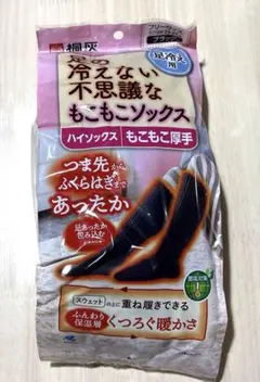 新品　桐灰　足の冷えない不思議なもこもこソックス ハイソックス　もこもこ厚手のサムネイル