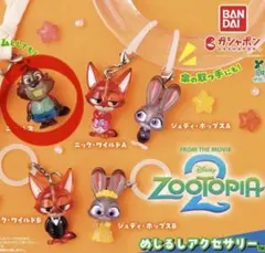 【新品】ズートピア ズートピア2 めじるしアクセサリー　ニブルス