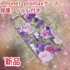 iPhone12promax ケース　保護フィルム付き　花柄　カメラレンズ保護