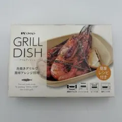 k'dep GRILL DISH 魚焼きグリル用 ミルクティーのサムネイル