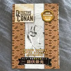 少年サンデーS　2026年3月号付録　名探偵コナンカードゲーム　諸伏景光　1枚
