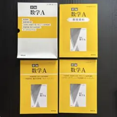 高校数学C 指導者用デジタル教科書 教材 DVD 数研 動作確認済 - メルカリ