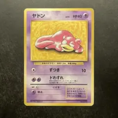 ヤドン ● ポケモンカード★web 012/048 eシリーズ 旧裏 ヤドン ○ ポケモンカード☆web 012/048 eシリーズ 旧裏 - メルカリ
