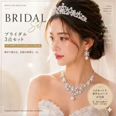 ティアラ 結婚式 セット イヤリング ネックレス ブライダル アクセサリー