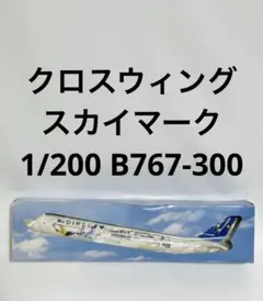 2026年最新】スカイマーク 1/200の人気アイテム - メルカリ