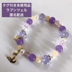 タグ付き未使用品/ラプンツェル/天然石のブレスレット　ディズニープリンセス