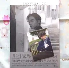 川村壱馬 『PROMISE』フォトカ