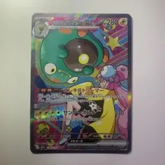 ナンジャモのハラバリーex sar