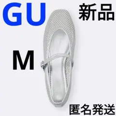 匿名発送　新品　メッシュメリージェーンシューズ　GU　シルバー 人気　軽量　完売