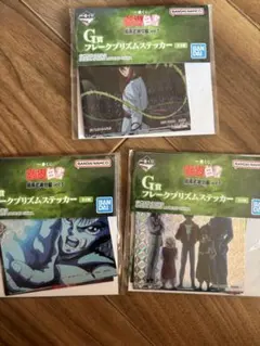 幽遊白書 一番くじ G賞 ステッカー 4種