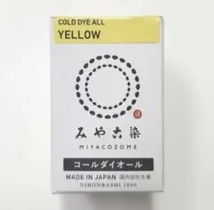 日本製 みやこ染　コールダイオール　Col.05　イエロー　1個