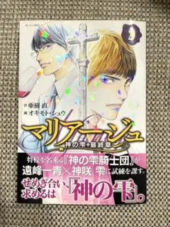 マリアージュ　神の雫　最終章　１巻のサムネイル