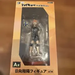 ハイキュー!! 日向翔陽 フィギュア
