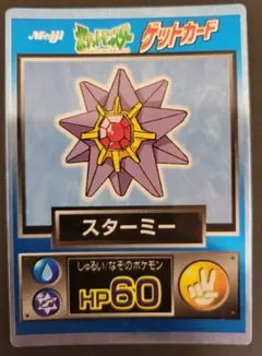 美品】ポケモンカード トップサン スターミー 初期 【裏青】 - メルカリ