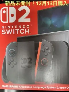 新品未開封　Nintendo Switch2 本体 保証レシート付き！
