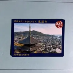 歴史まちづくりカード 広島県 尾道市