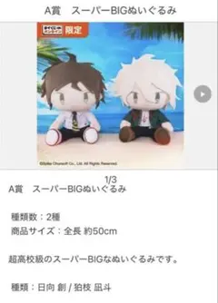 2026年最新】a賞 狛枝凪斗の人気アイテム - メルカリ