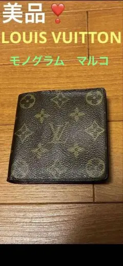 美品❣️ LOUIS VUITTONモノグラム　二つ折り財布