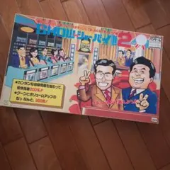 SHOW by ショーバイ!!2 ボードゲーム - メルカリ