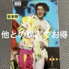 SnowMan 岩本照 滝沢歌舞伎 2019 ステージフォト 443