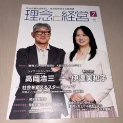 理念と経営（2025.7）