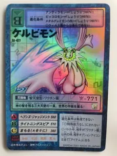 St-477 ケルビモン