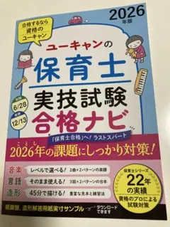 2026年最新】ユーキャン保育士の人気アイテム - メルカリ
