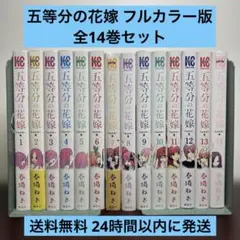 2026年最新】五等分の花嫁フルカラーの人気アイテム - メルカリ