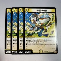 一音の妖精　ワンオンフェアリー　4枚②