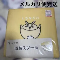 ちいかわ　しまむら　収納スツールBOX うさぎ　新品未開封品のサムネイル